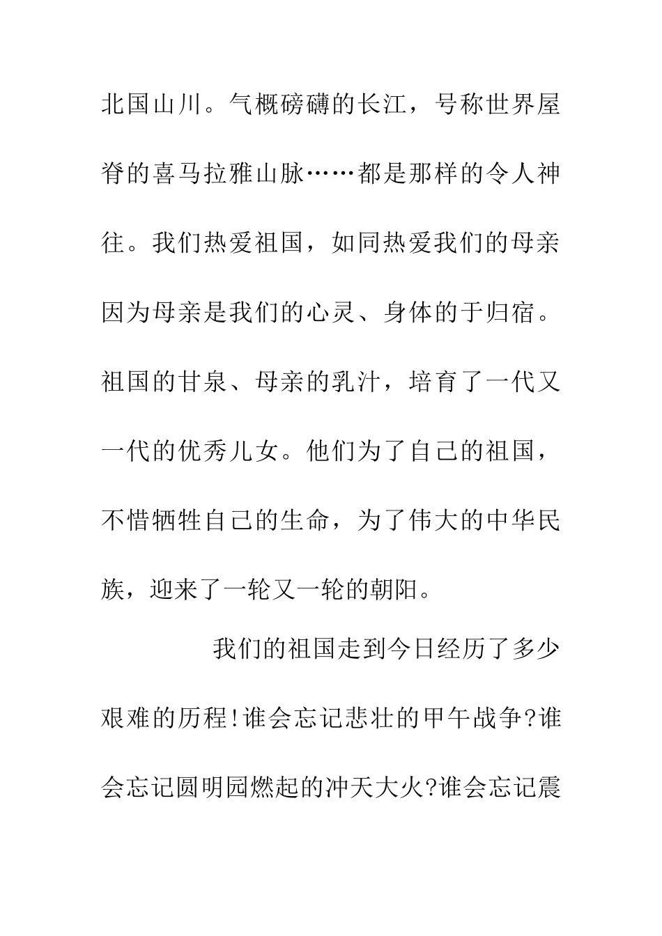 中学生庆祝国庆节演讲稿范文_第2页