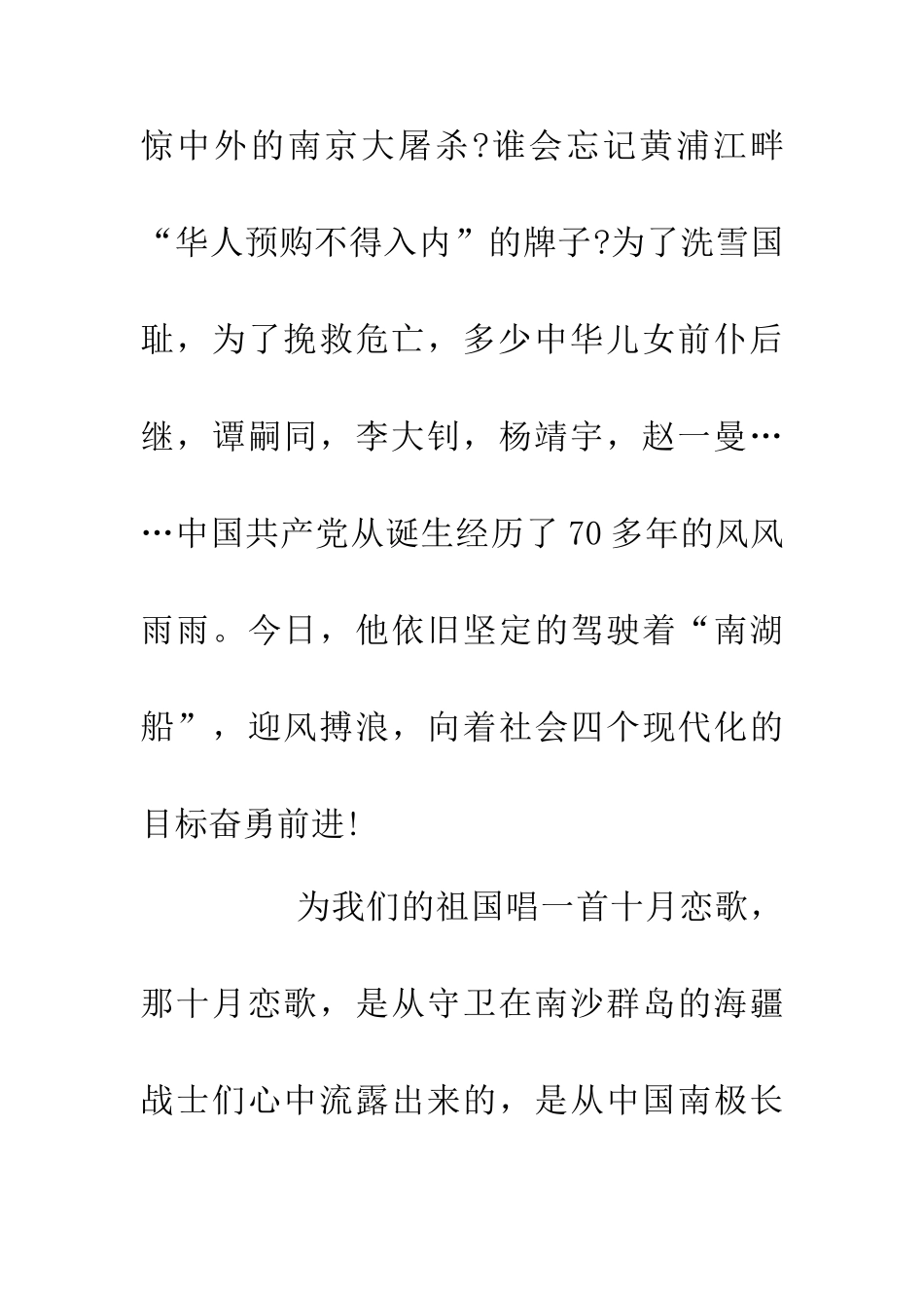 中学生庆祝国庆节演讲稿范文_第3页