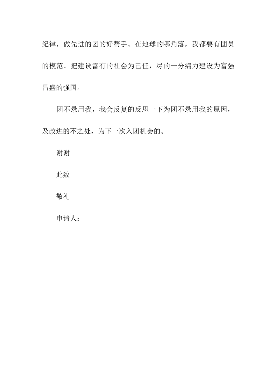 中学生干部入团申请书_第2页