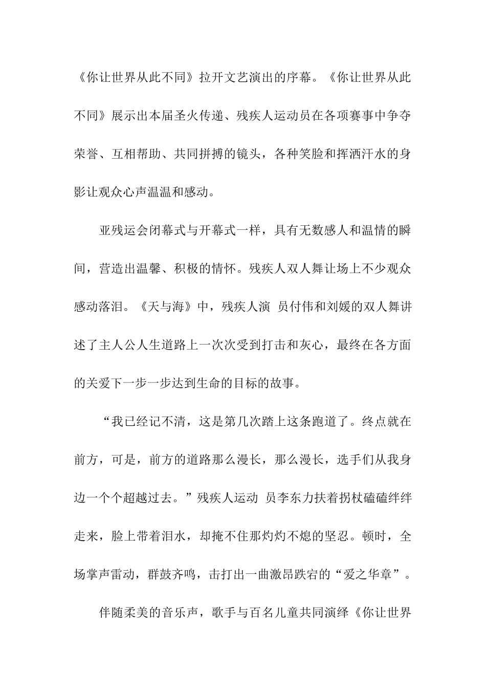 中学生广州亚残运会闭幕式观后感-观后感_第2页