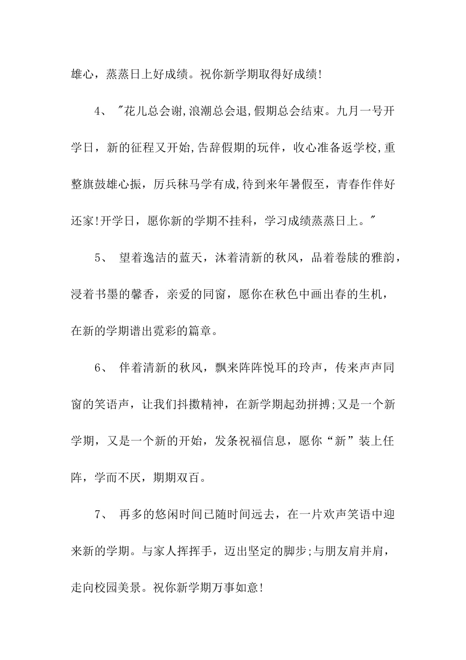 中学生开学寄语参考_第2页