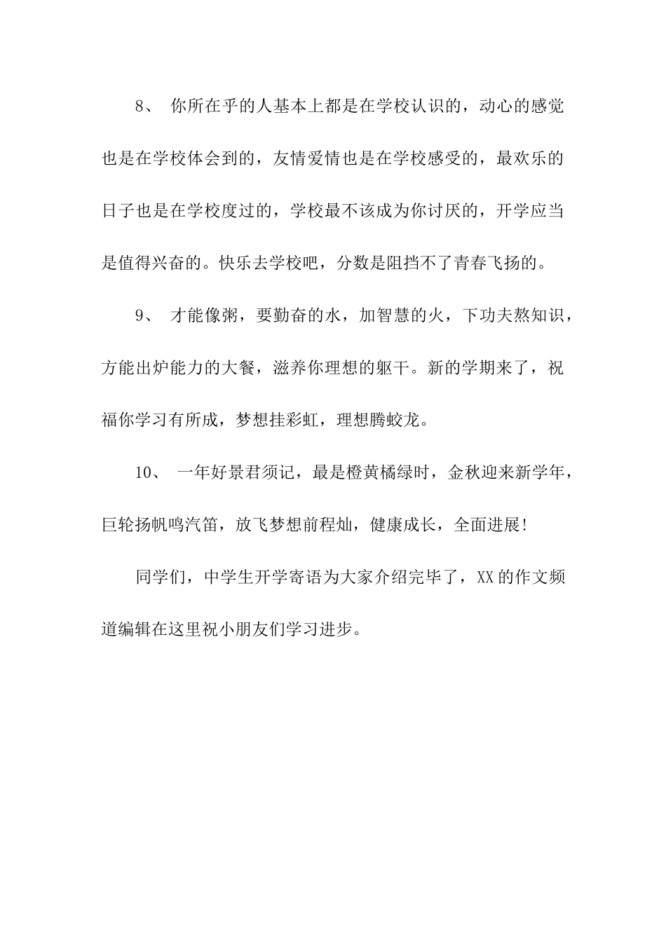 中学生开学寄语参考_第3页