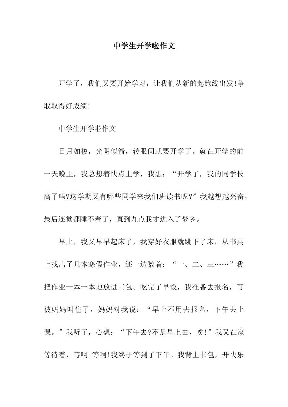 中学生开学啦作文_第1页