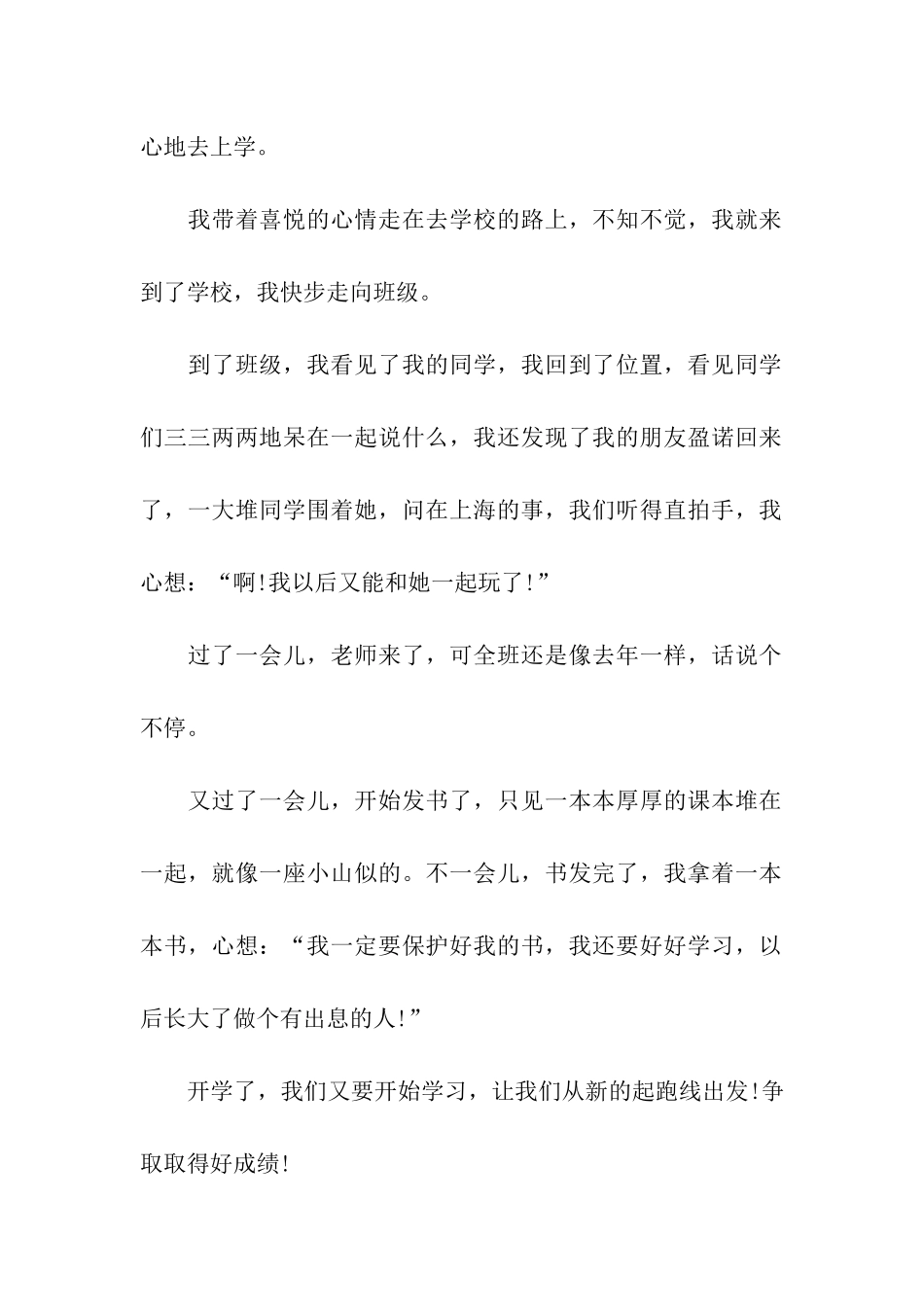 中学生开学啦作文_第2页