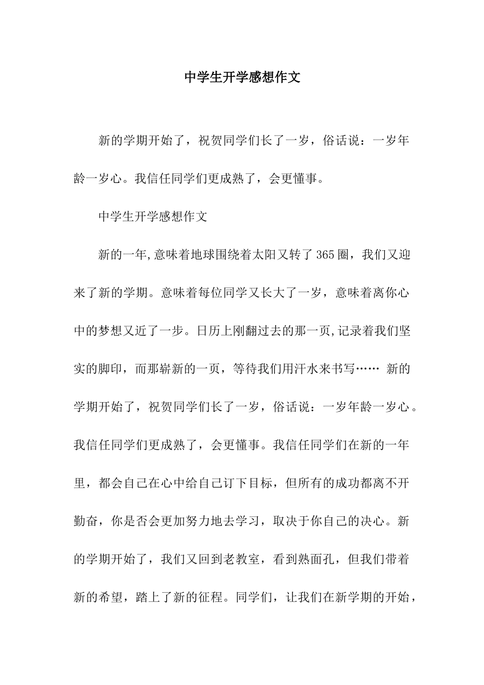 中学生开学感想作文_第1页