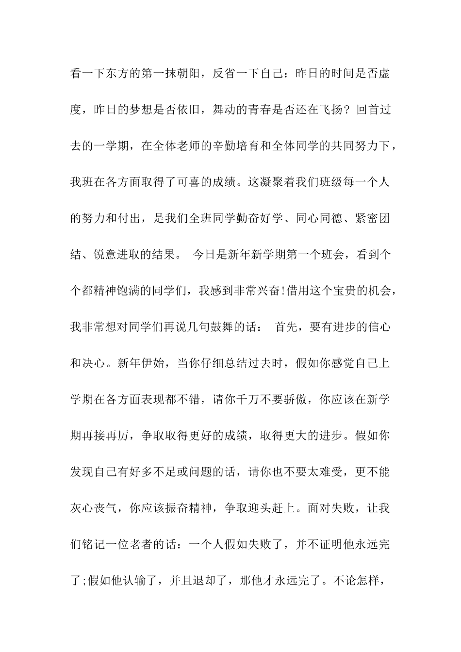 中学生开学感想作文_第2页