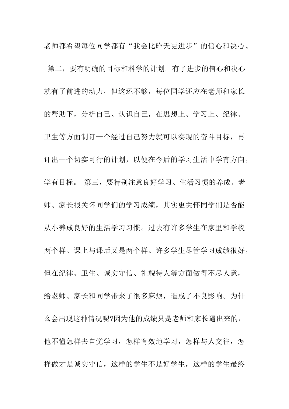 中学生开学感想作文_第3页