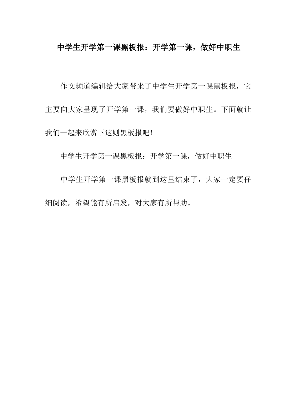 中学生开学第一课黑板报开学第一课-做好中职生_第1页