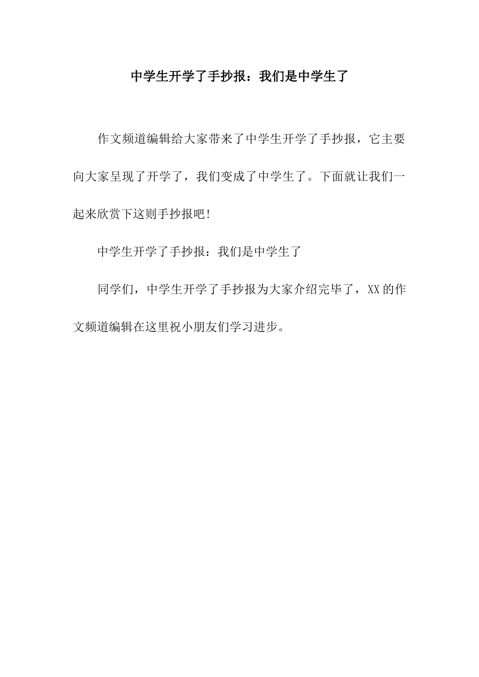 中学生开学了手抄报我们是中学生了_第1页