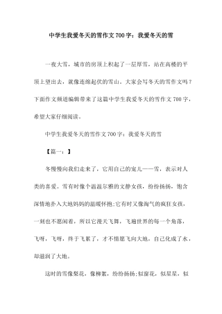 中学生我爱冬天的雪作文700字我爱冬天的雪