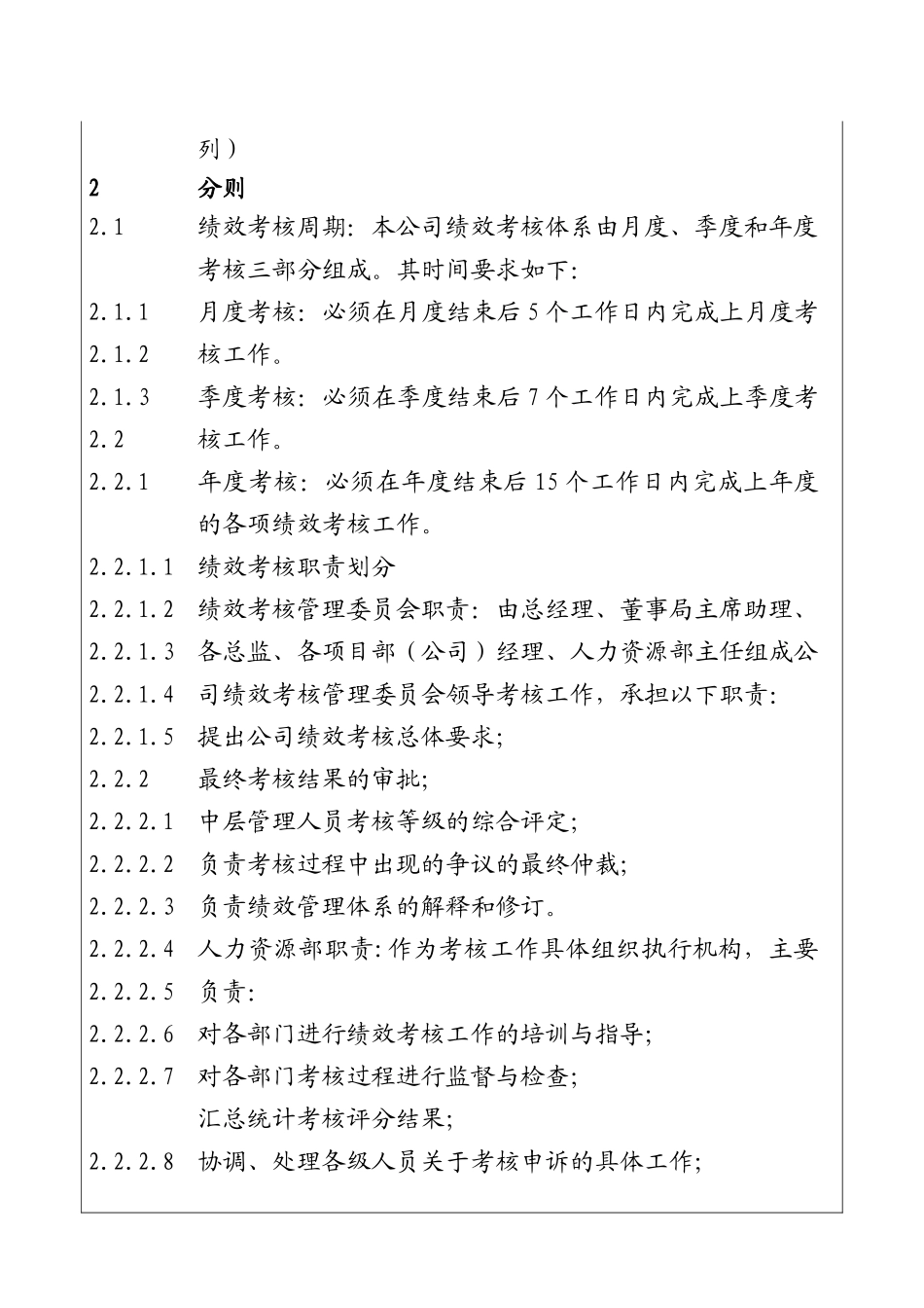 城市建设集团股份有限公司绩效考核管理制度_第2页