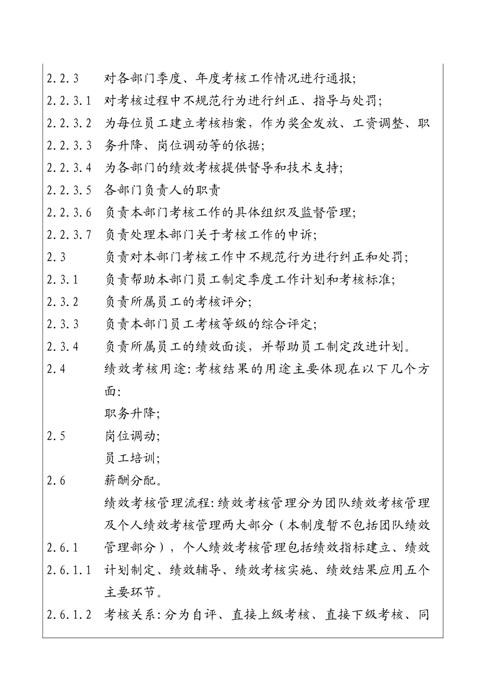 城市建设集团股份有限公司绩效考核管理制度_第3页