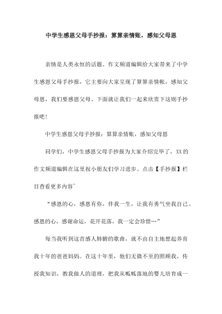 中学生感恩父母手抄报算算亲情账-感知父母恩