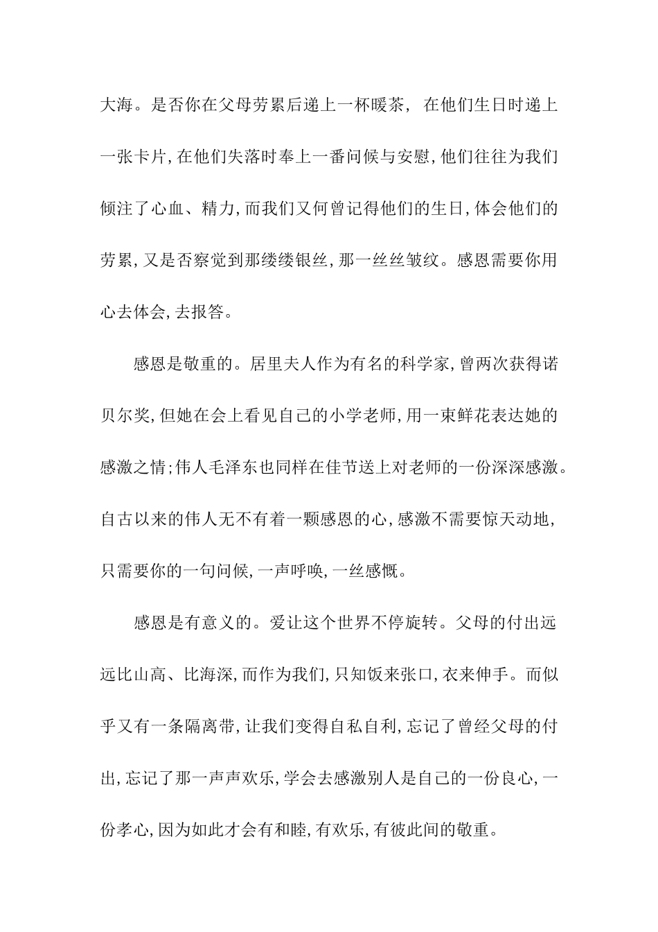 中学生感恩演讲稿感恩父母_第2页