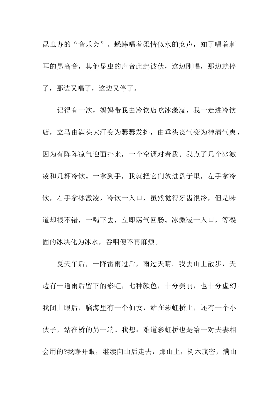 中学生我爱夏天日记700字我爱夏天_第2页