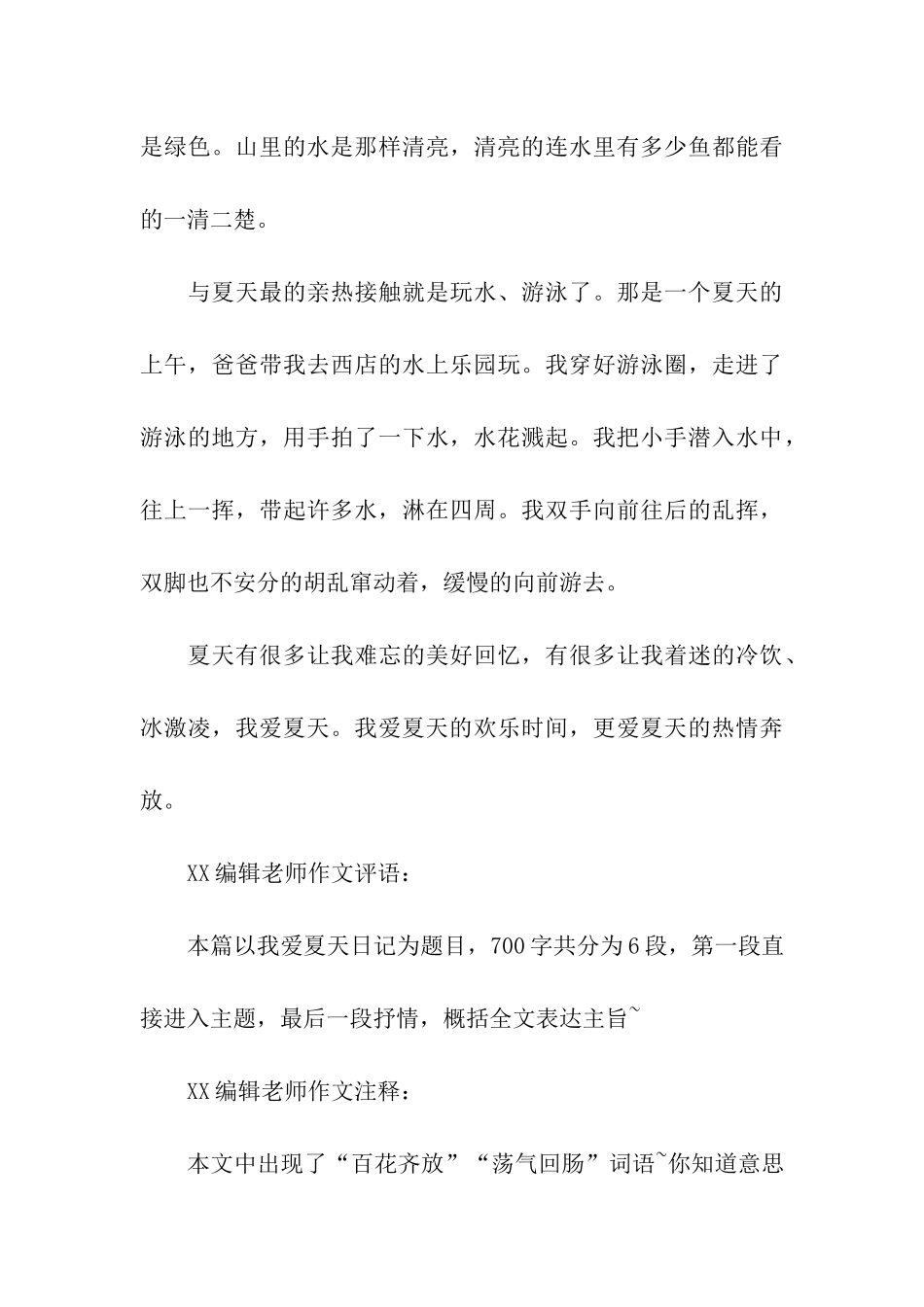 中学生我爱夏天日记700字我爱夏天_第3页