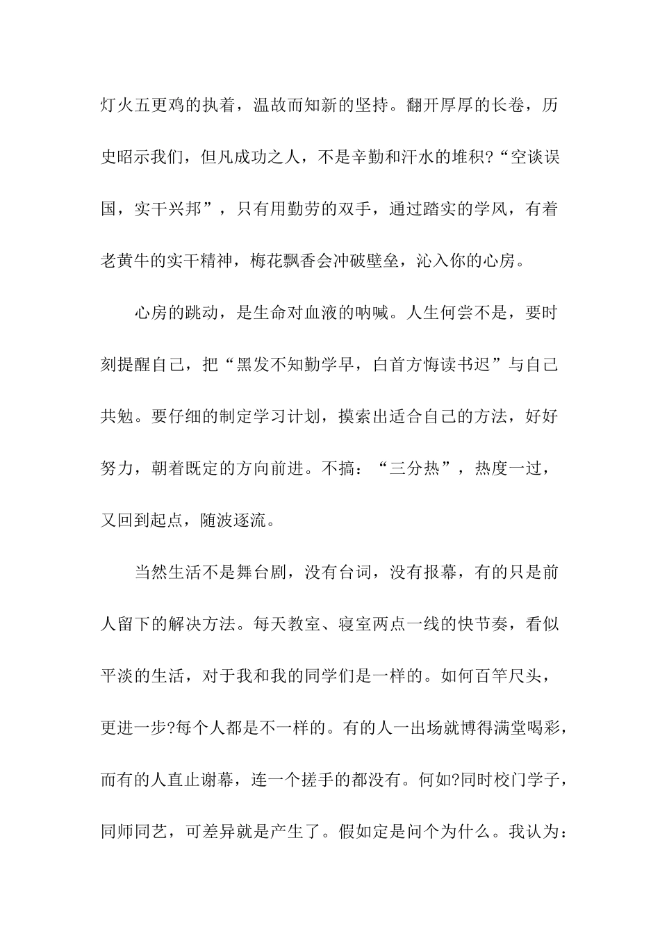 中学生我的中国梦的作文900字心中有梦_第2页