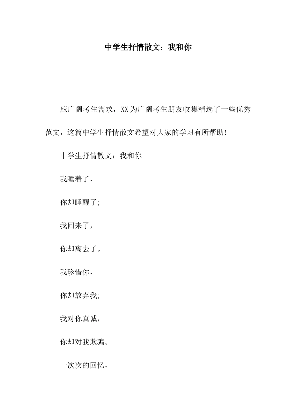中学生抒情散文我和你_第1页