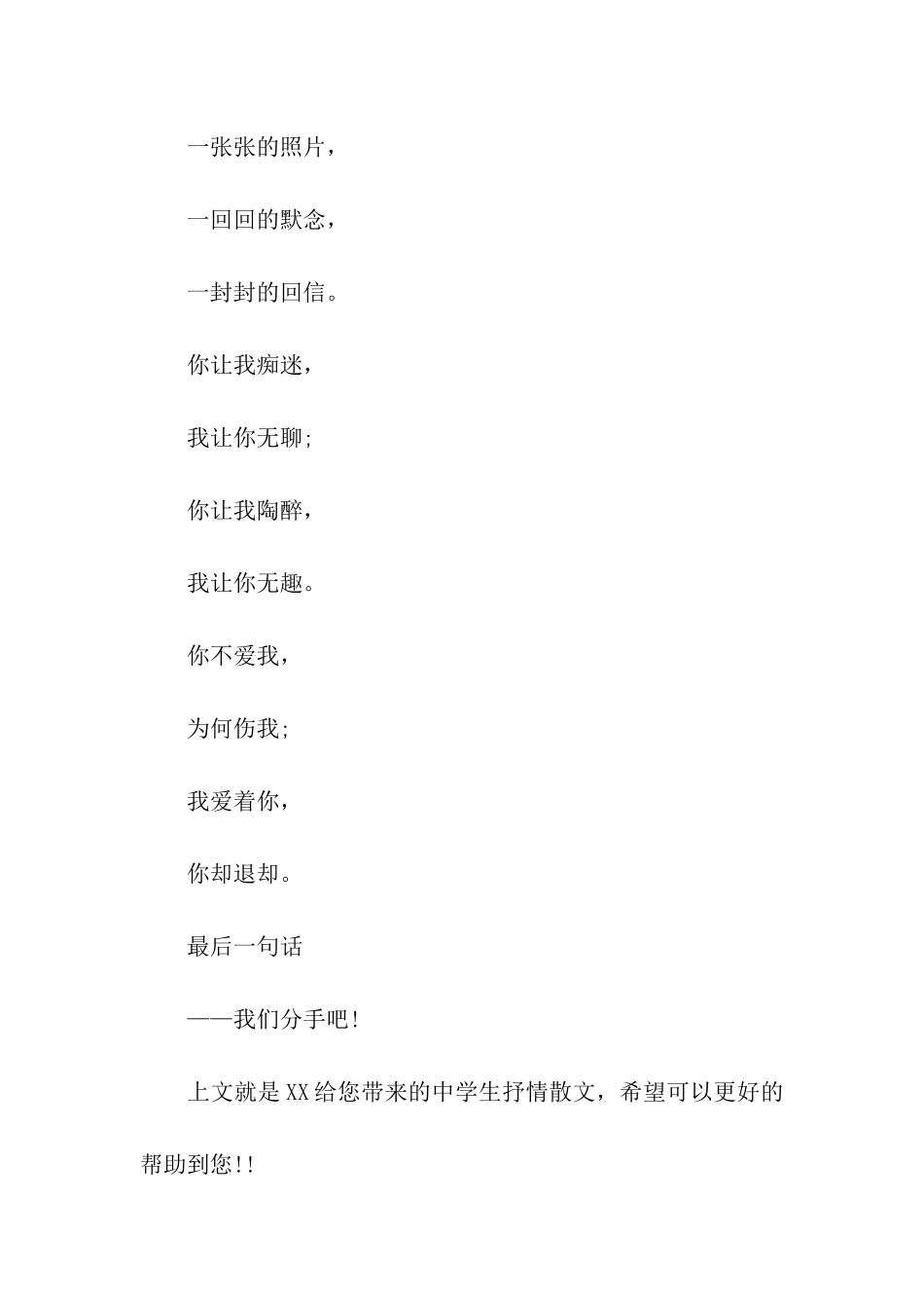 中学生抒情散文我和你_第2页