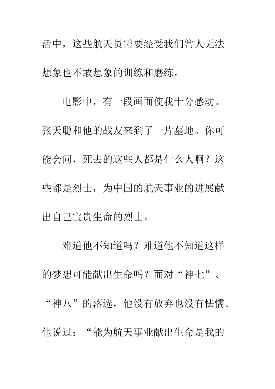 中学生我的梦想演讲稿500字_第2页