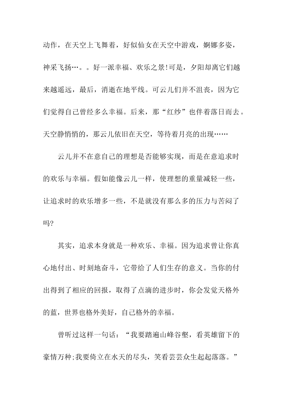 中学生抒情作文800字追求并幸福着_第2页