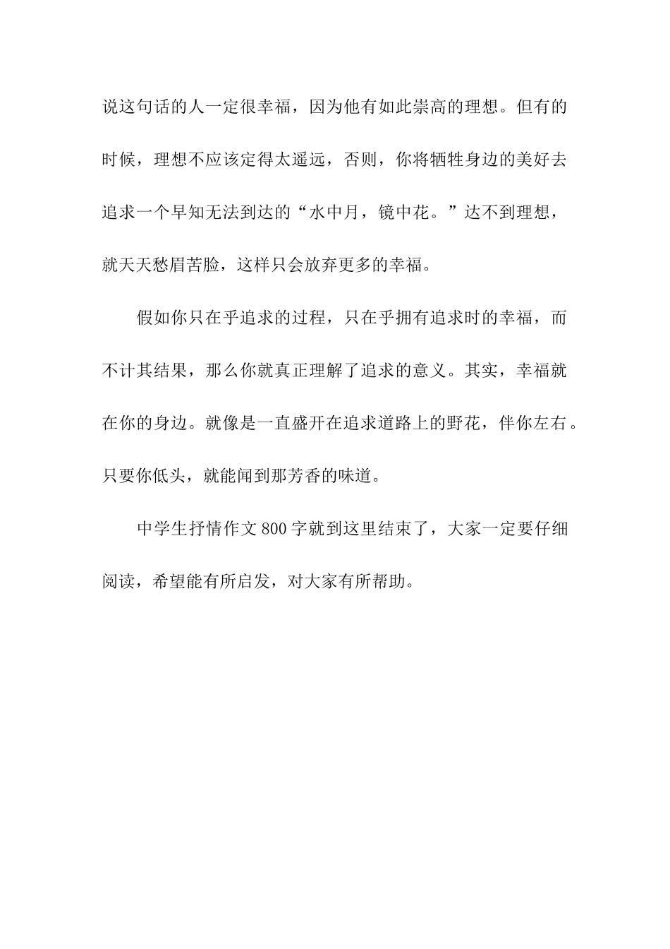 中学生抒情作文800字追求并幸福着_第3页
