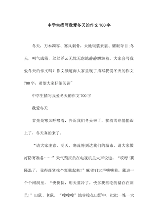 中学生描写我爱冬天的作文700字