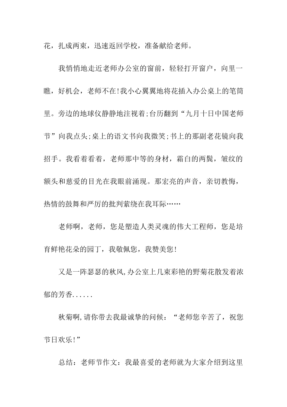 中学生教师节作文教师节的礼物_第2页