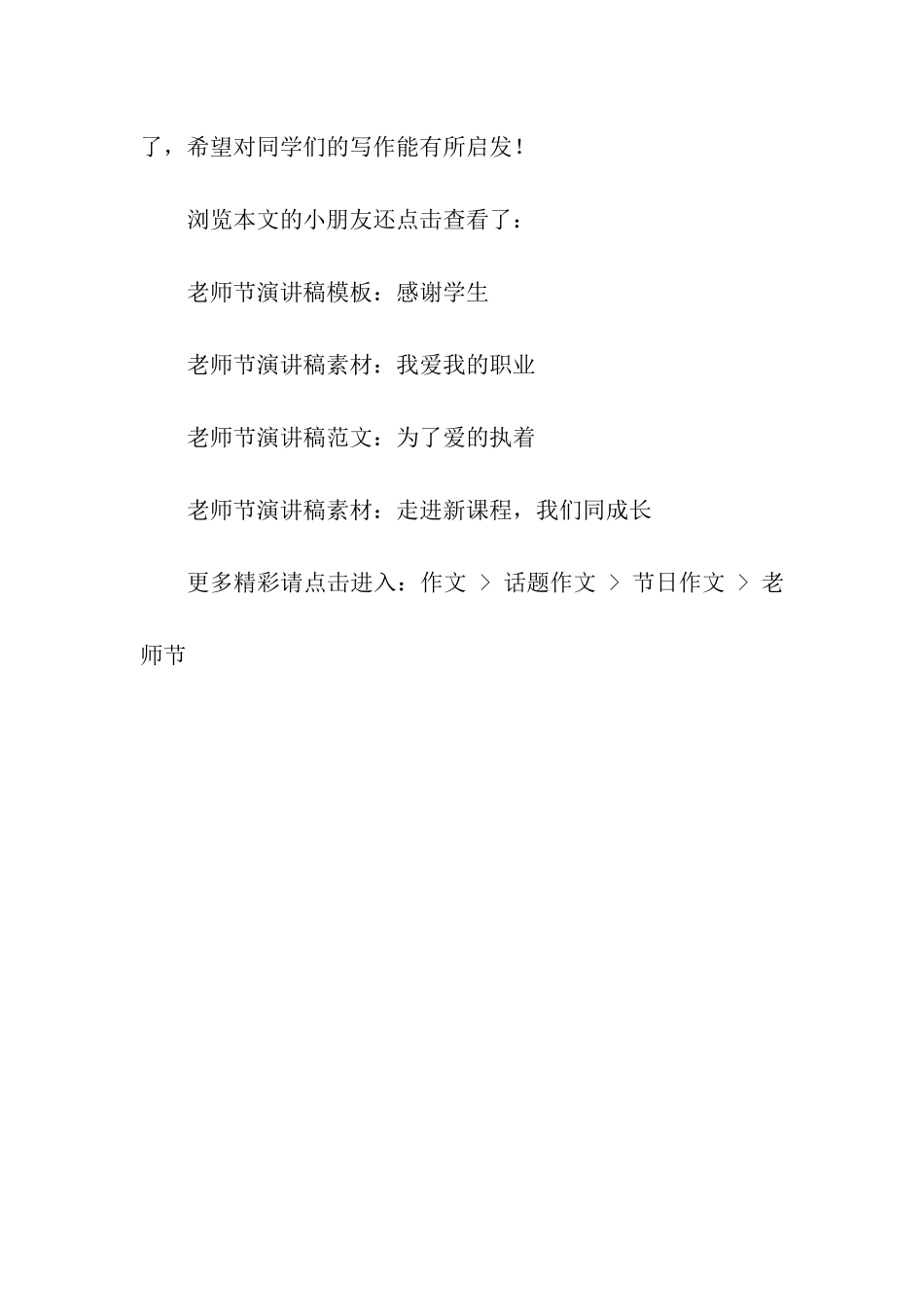 中学生教师节作文教师节的礼物_第3页