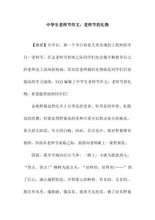 中学生教师节作文教师节的礼物