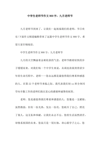 中学生教师节作文900字九月教师节