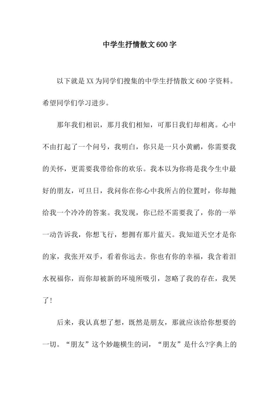 中学生抒情散文600字_第1页