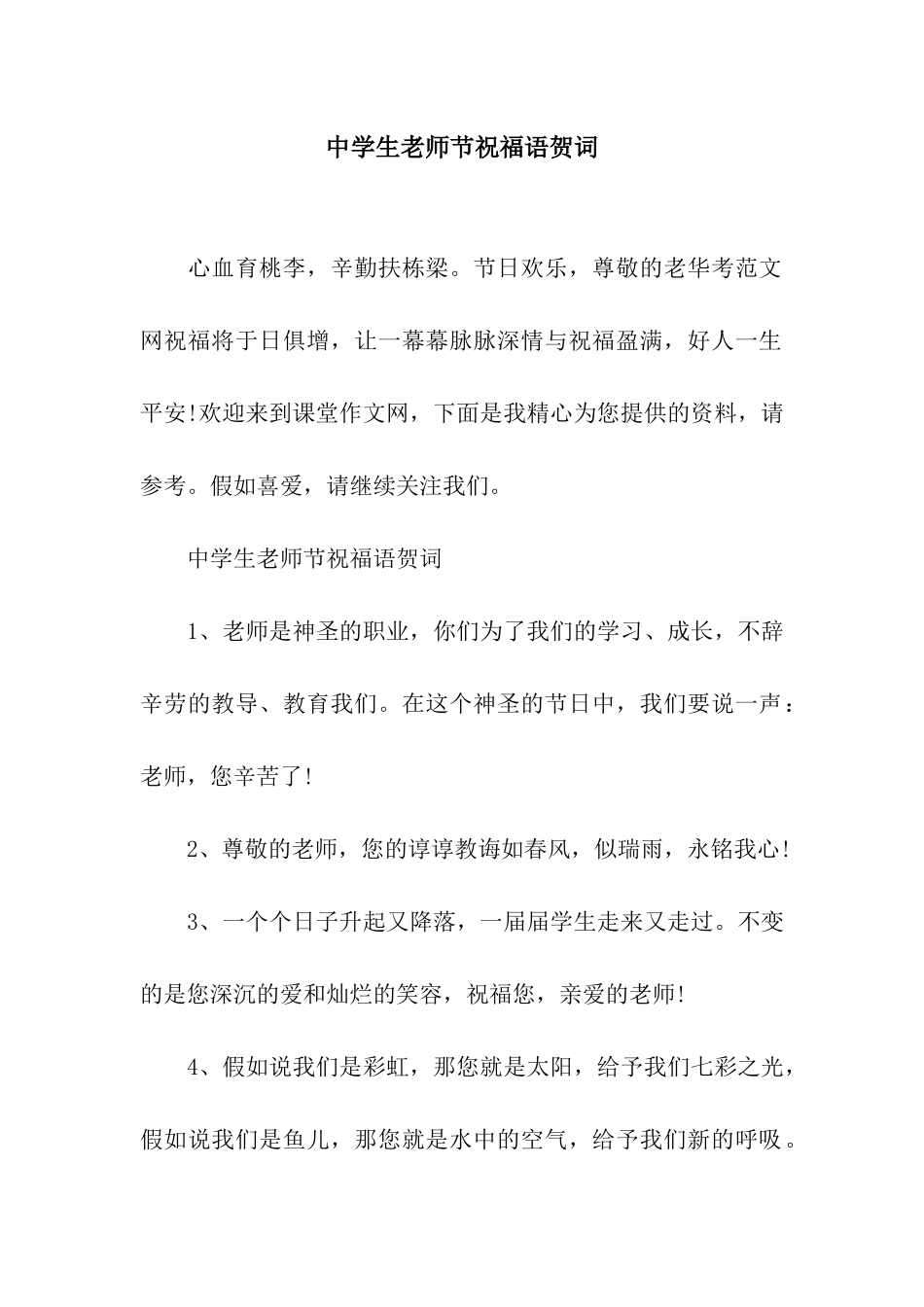 中学生教师节祝福语贺词_第1页