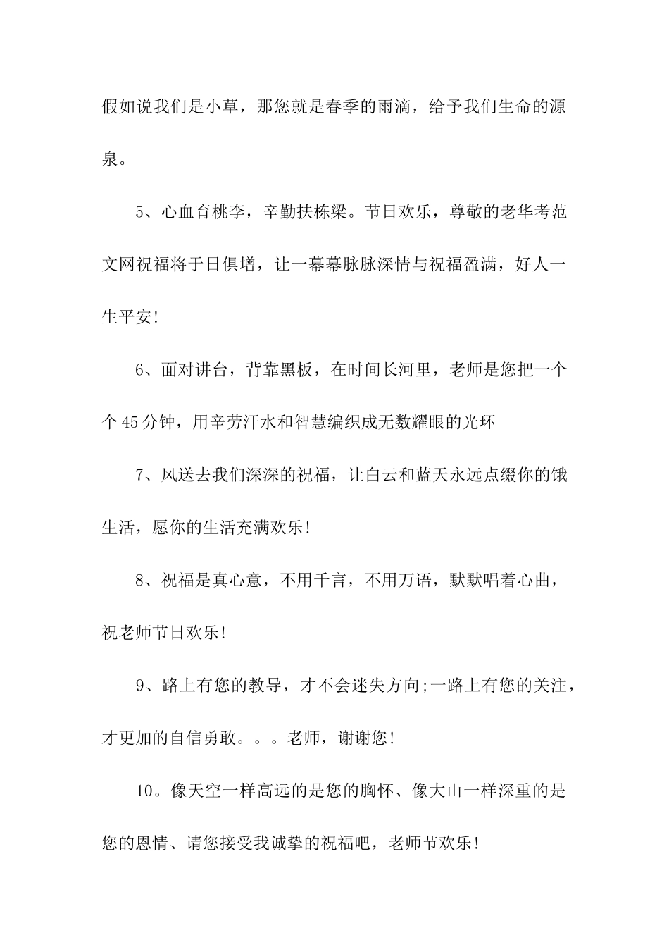 中学生教师节祝福语贺词_第2页