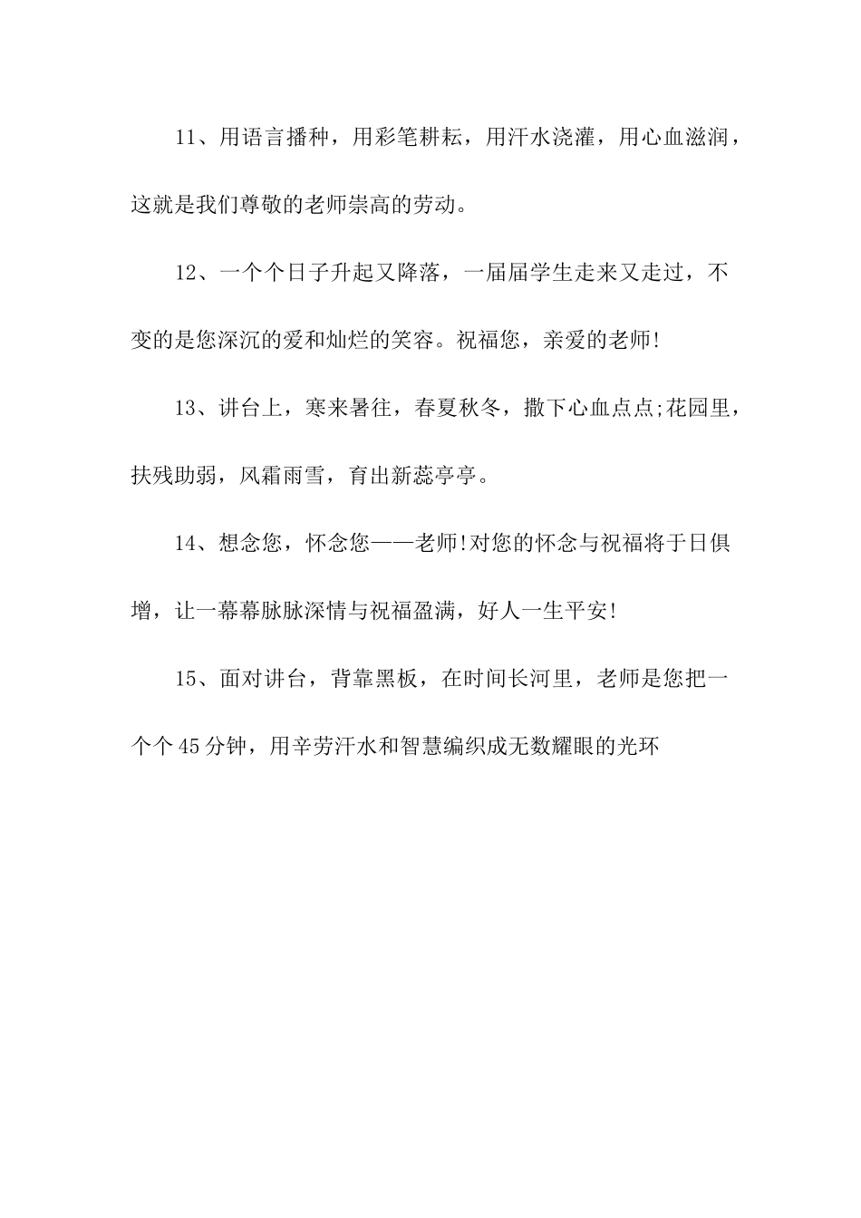 中学生教师节祝福语贺词_第3页