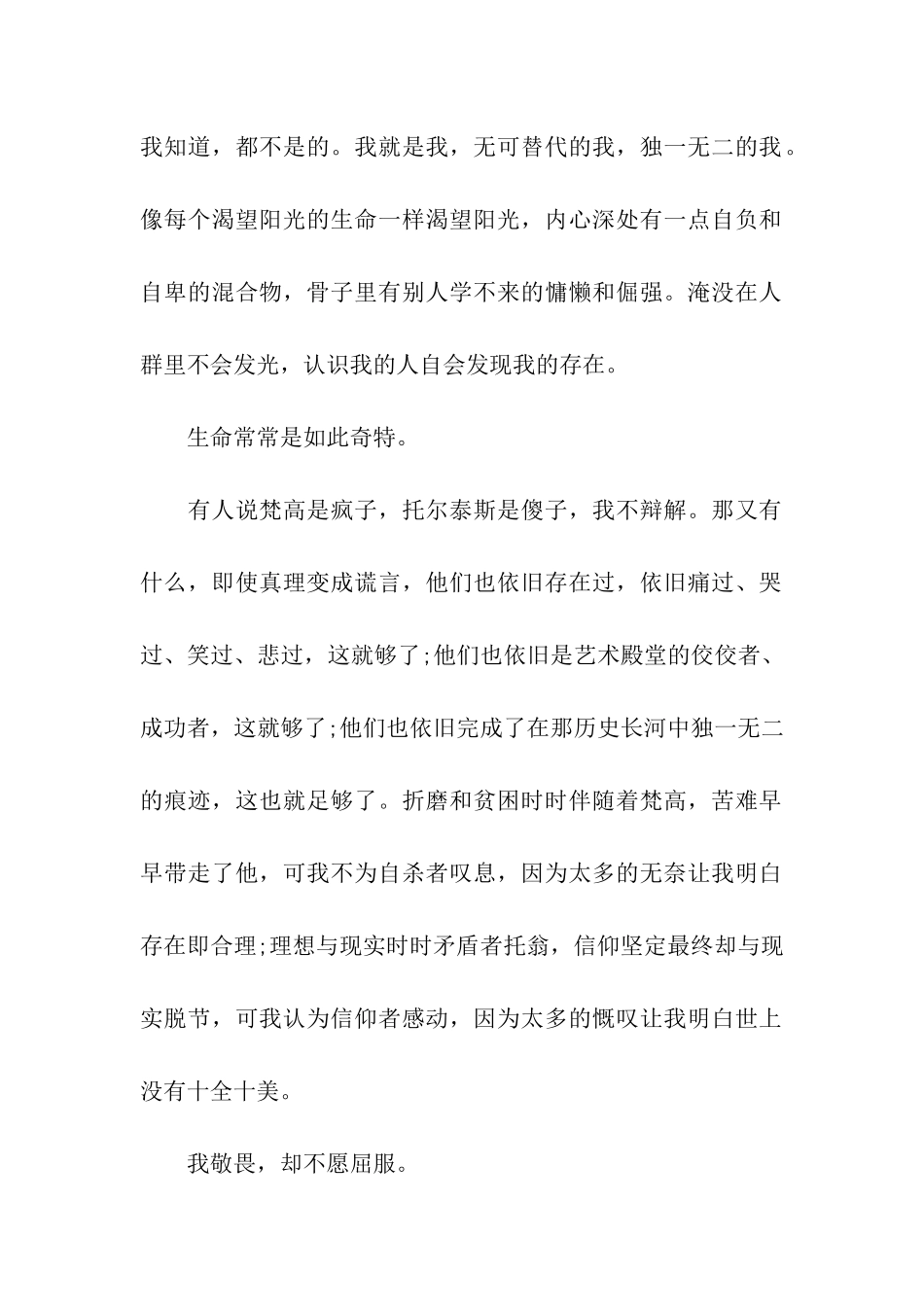 中学生敬畏生命作文如此奇特_第2页