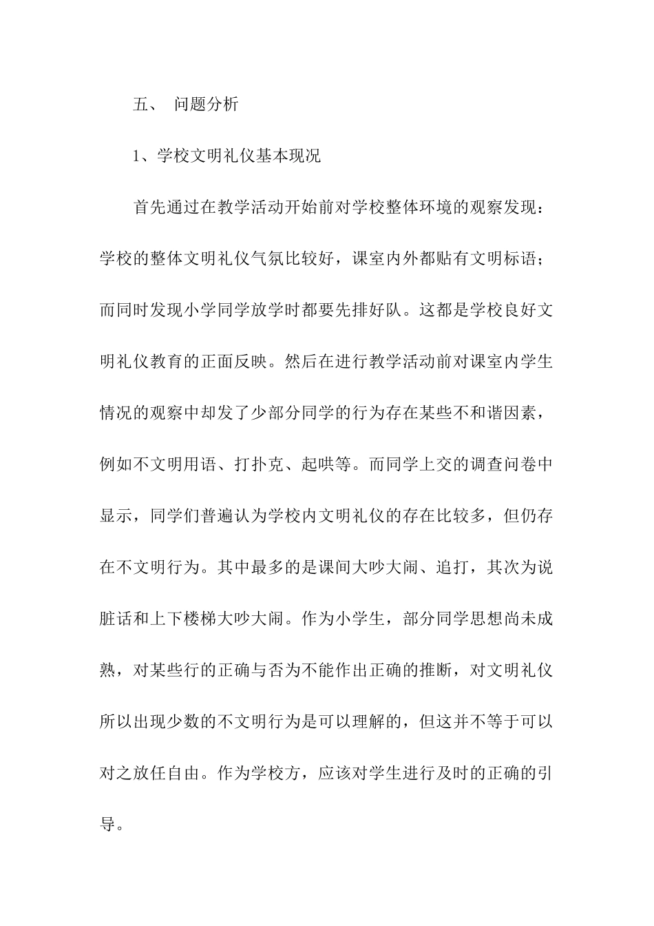 中学生文明礼仪调研报告范文_第2页
