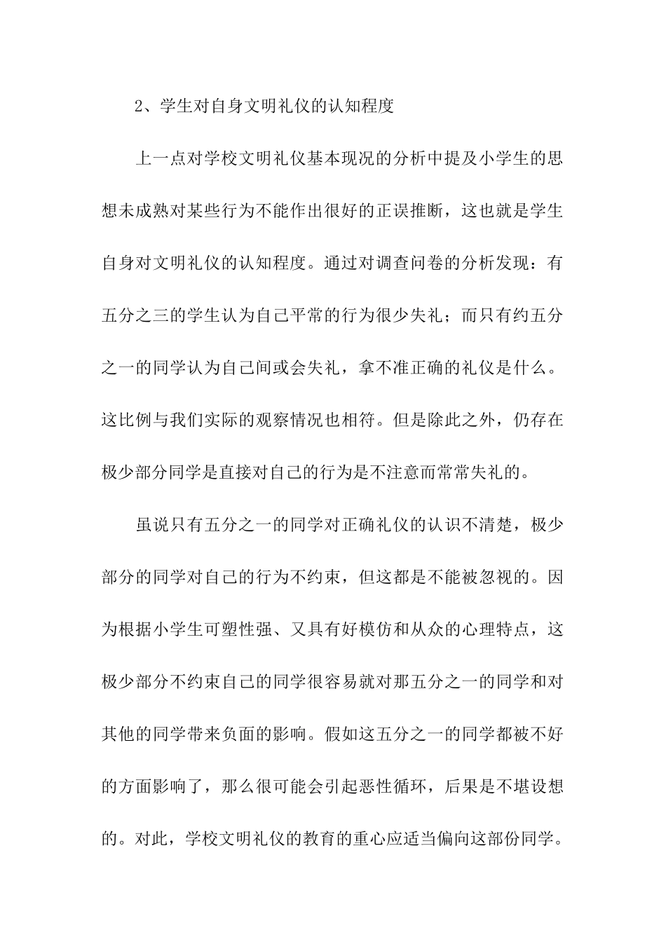 中学生文明礼仪调研报告范文_第3页
