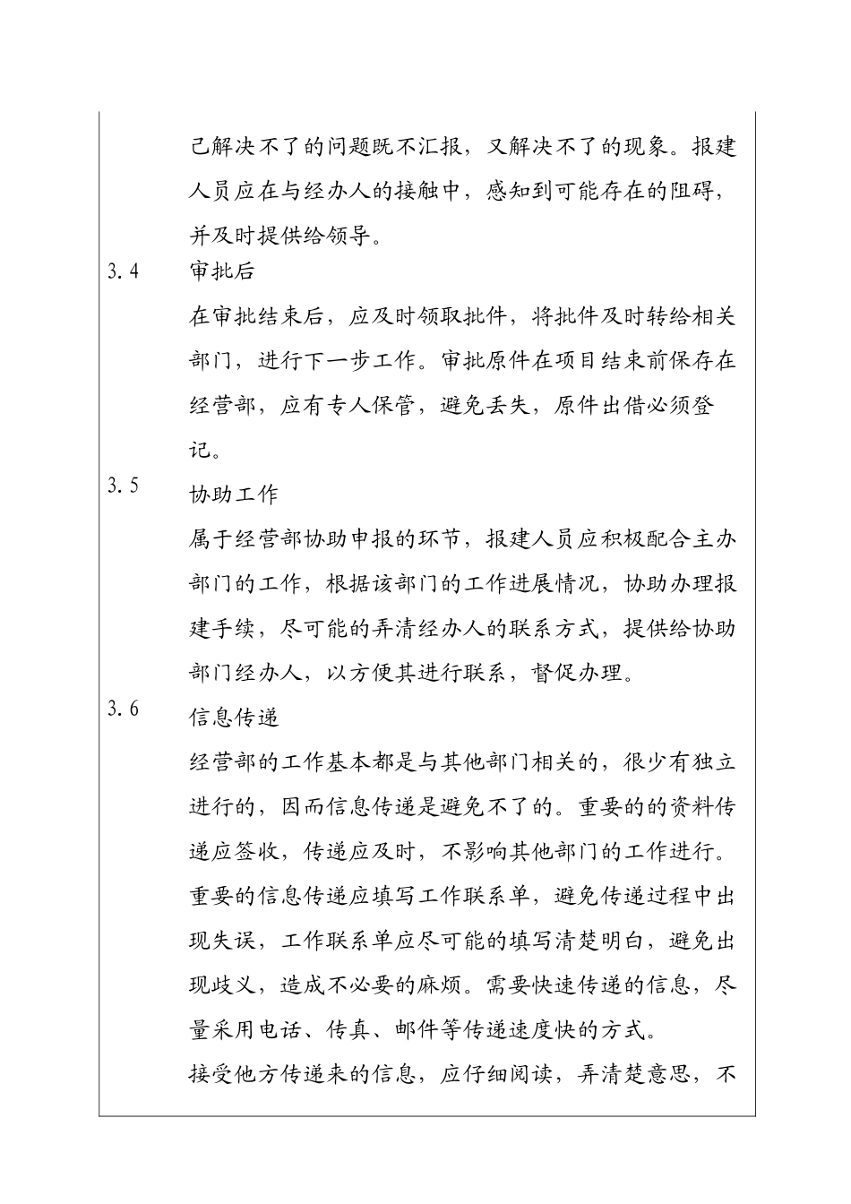 城市建设集团股份有限公司建设项目前期报建管理制度_第2页