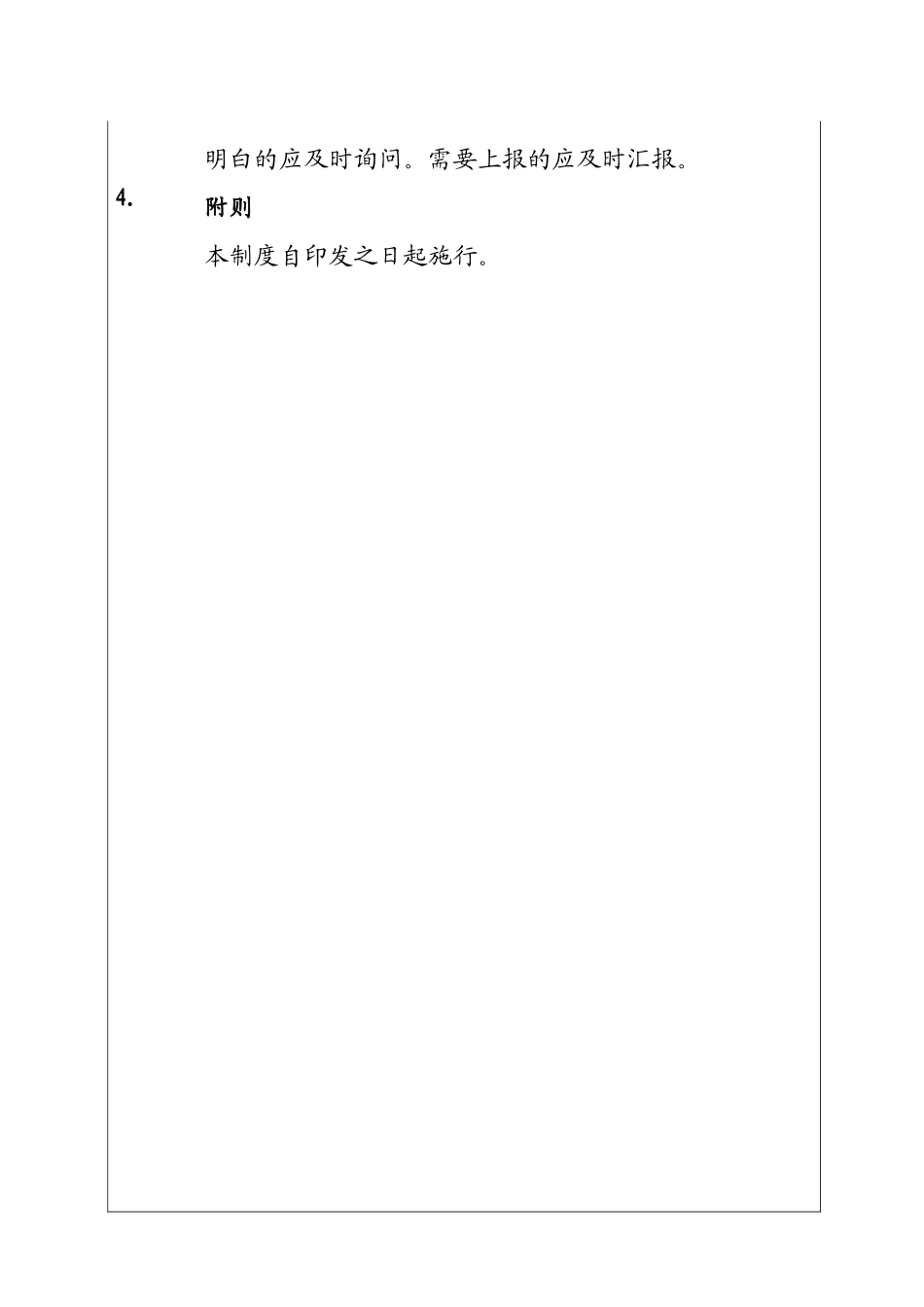 城市建设集团股份有限公司建设项目前期报建管理制度_第3页