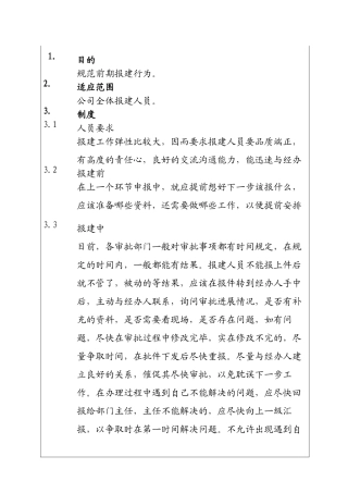 城市建设集团股份有限公司建设项目前期报建管理制度