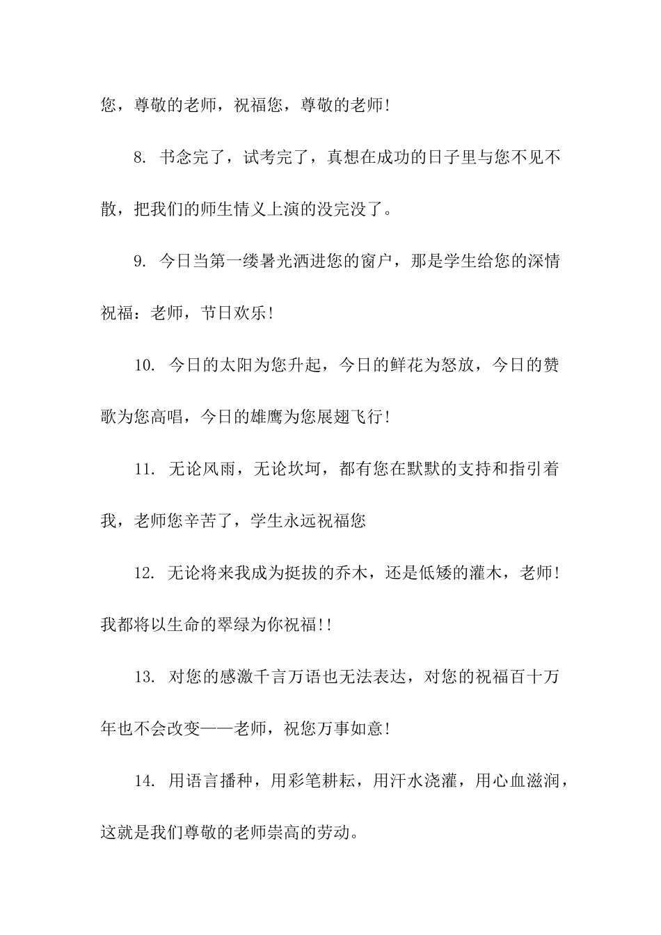 中学生新年寄语_第2页