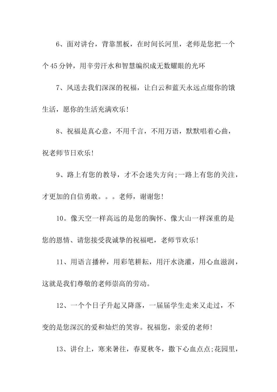 中学生教师节寄语范本_第2页