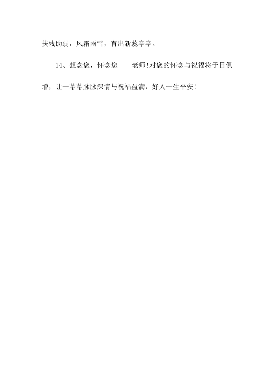 中学生教师节寄语范本_第3页