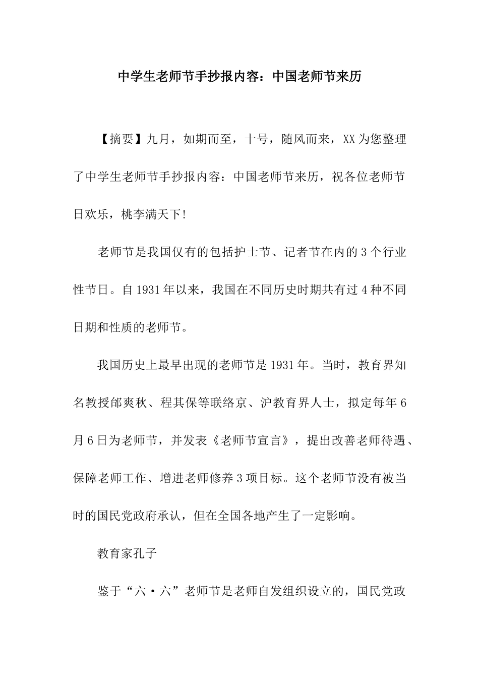中学生教师节手抄报内容中国教师节来历_第1页