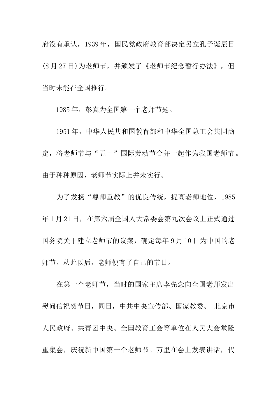 中学生教师节手抄报内容中国教师节来历_第2页