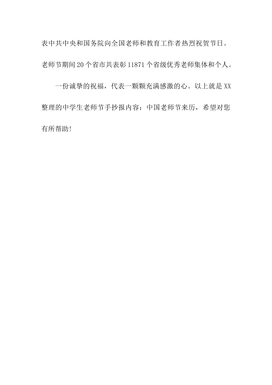 中学生教师节手抄报内容中国教师节来历_第3页