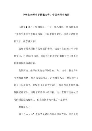中学生教师节手抄报内容中国教师节来历
