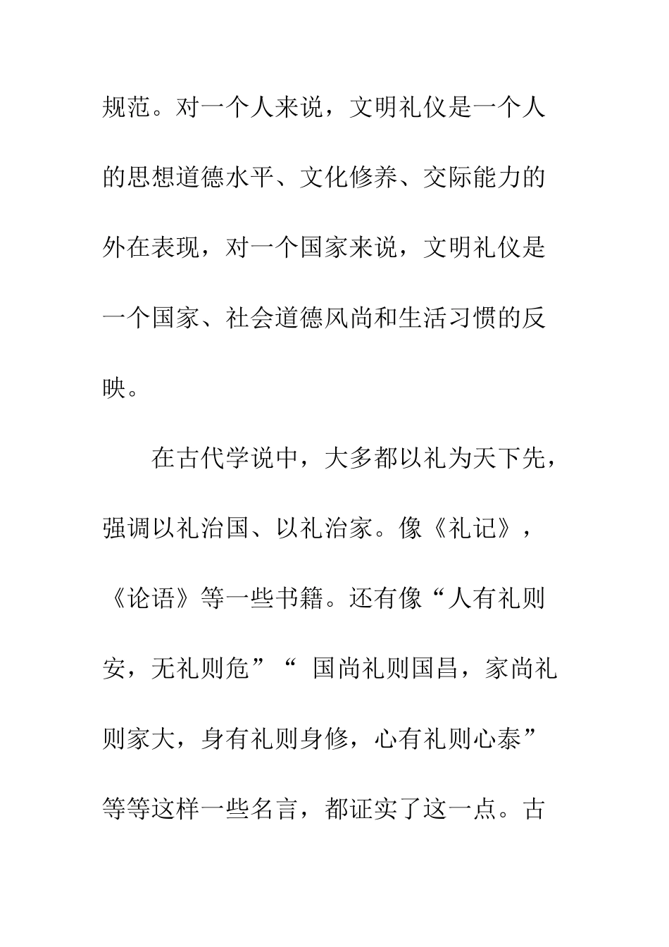中学生文明礼仪心得体会2篇_第2页