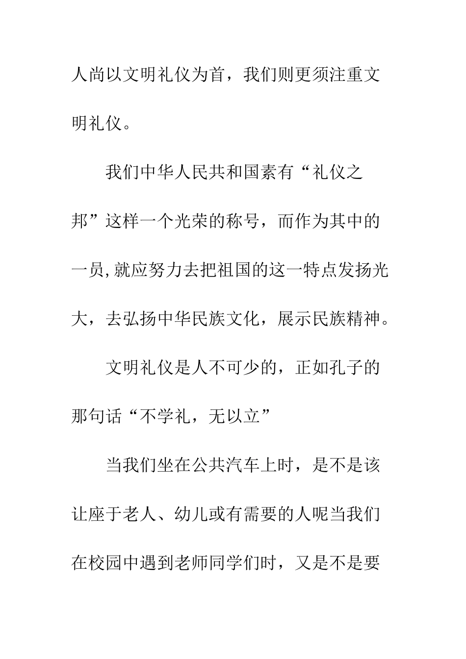 中学生文明礼仪心得体会2篇_第3页